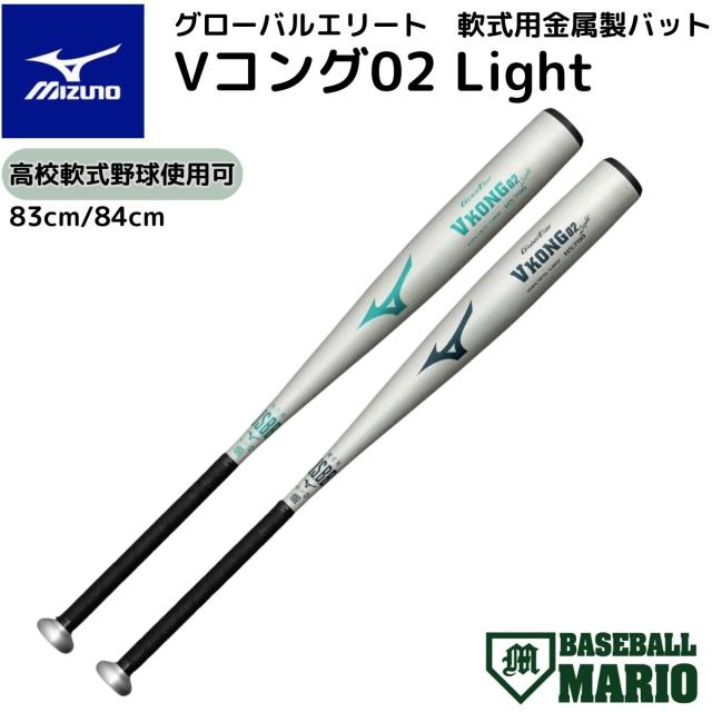 GlobalElite VKONG02 軟式バット 楽天市場】軟式金属バット 高校軟式野球使用可 Mizuno