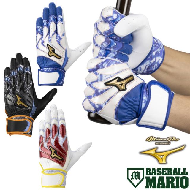 ミズノ MIZUNO 限定 ミズノプロ モーションアークUF バッティンググローブ 両手用 2025年秋冬 MizunoPro 羊革 天然皮革 野球 バッティング手袋 バッティンググローブ ベースボールマリオ 1EJEA55801 1EJEA55809 1EJEA55862