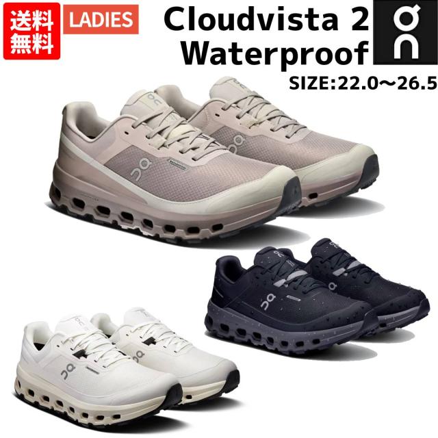 オン On Cloudvista 2 Waterproof クラウドビスタ 2 ウォータープルーフ スニーカー トレイル トレラン トレイルラン ランニングシューズ トレイルレース 3WE30163172 3WE30160106 3WE30162734