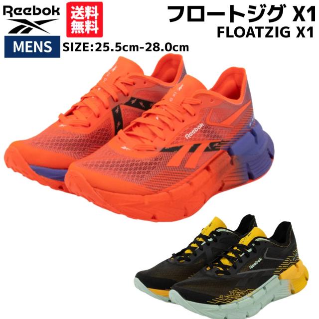 リーボック REEBOK FLOATZIG X1 フロートジグ X1 メンズ オレンジ ブラック スポーツ ランニングシューズ ランシュー 100227787 100227786