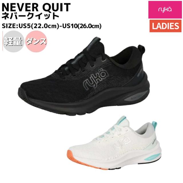 ライカ ryka NEVER QUIT レディース シューズ スポーツ ダンス エクササイズ フィットネス トレーニング 軽量 クッション スポーツ フィットネス シューズ I2222M 2002 2651 2101