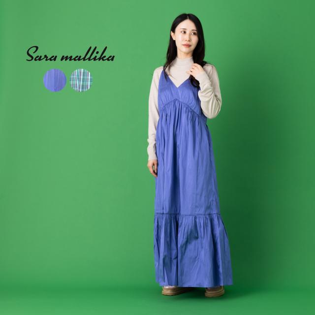 サラマリカ Sara mallika POLY TAFFETA CAMI DRESS ポリタフタキャミドレス レディース ワンピース 光沢 無地 チェック キャミソール ロング丈 リゾート 調節可能ストラップ 020552SM5
