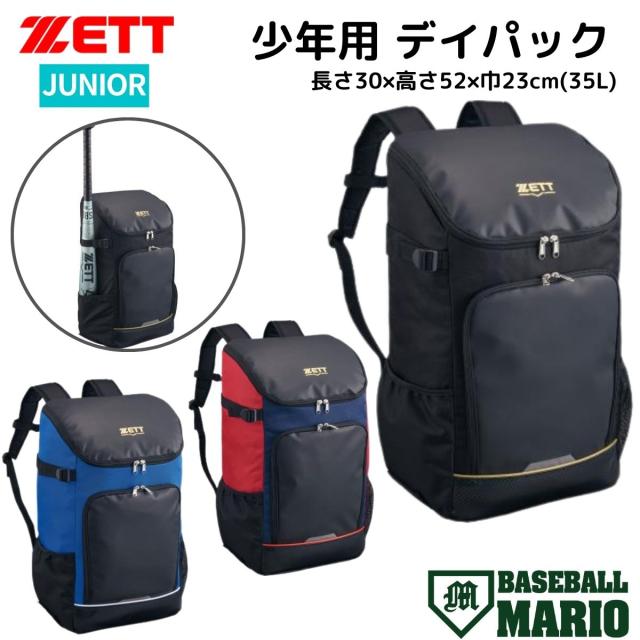 ゼット ZETT 少年用 デイパック 35L 【ベースボールマリオ】 ジュニア用 野球 バッグ バッグパック 収納 BA1701D