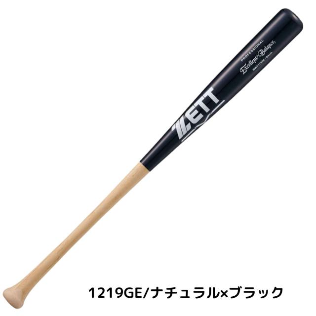 ゼット ZETT 硬式木製バット エクセレントバランス 84cm 【ベース