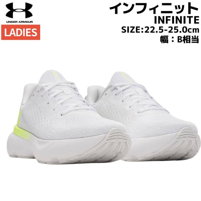 アンダーアーマー UNDER ARMOUR INFINITE インフィニット レディース ホワイト イエロー スポーツ ランニングシューズ ランシュー 3027524 106