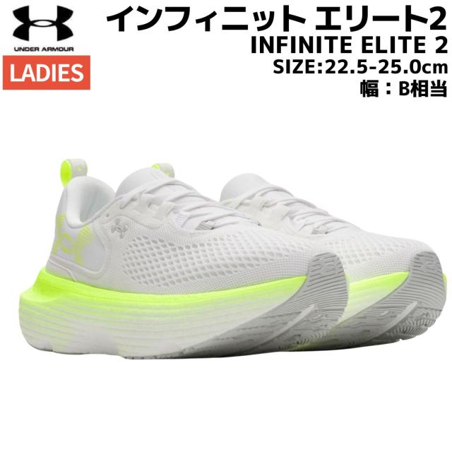 アンダーアーマー UNDER ARMOUR INFINITE ELITE 2 インフィニット エリート2 レディース ホワイト スポーツ ランニングシューズ ランシュー 3028178 102