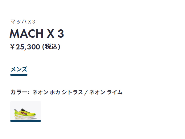 ホカ HOKA MACH X 3 マッハ X 3 メンズ スポーツ ランニングシューズ ジョギングランシュー ロードランニング マラソン 1168720 NNHK NZS_10