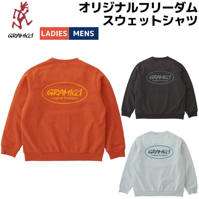 グラミチ GRAMICCI ORIGINAL FREEDOM SWEATSHIRT オリジナルフリーダムスウェットシャツ メンズ レディース ユニセックス 男女兼用 カジュアル アウトドア トップス 長袖 Tシャツ ロンT クルーネック プルオーバー G5FU-J093