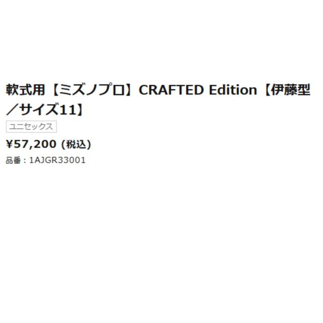 ミズノ MIZUNO 専用グラブ袋付き MizunoPro CRAFTED Edition 軟式用グラブ 投手用 伊藤型 SPEEDREVO サイズ11 一般 ミズノプロ クラフテッドエディション 2025年秋冬 限定 ベースボールマリオ 野球 軟式 グローブ ピッチャー 1AJGR33001_5