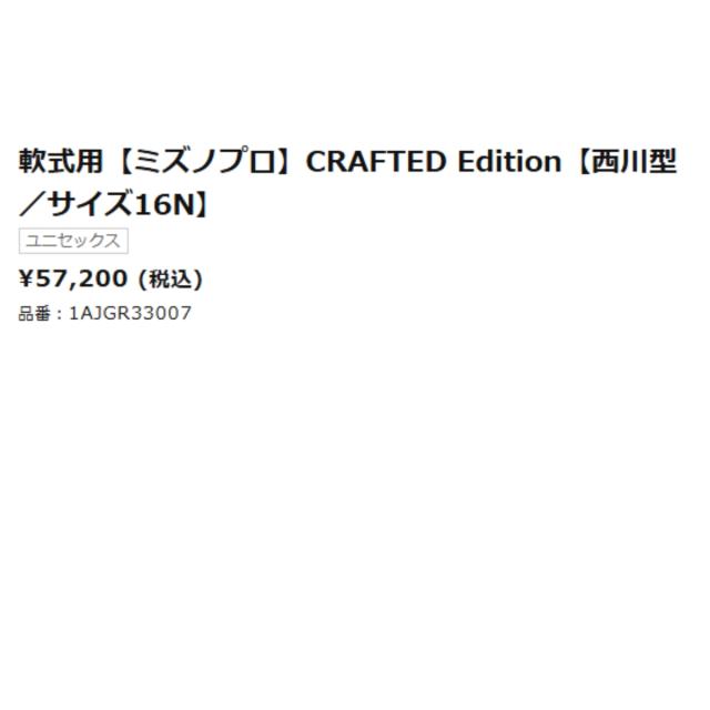 ミズノ MIZUNO 専用グラブ袋付き MizunoPro CRAFTED Edition 軟式用グラブ 外野手用 西川型 サイズ16N 一般 ミズノプロ クラフテッドエディション 2025年秋冬 限定 ベースボールマリオ 野球 軟式 グローブ 1AJGR33007_5