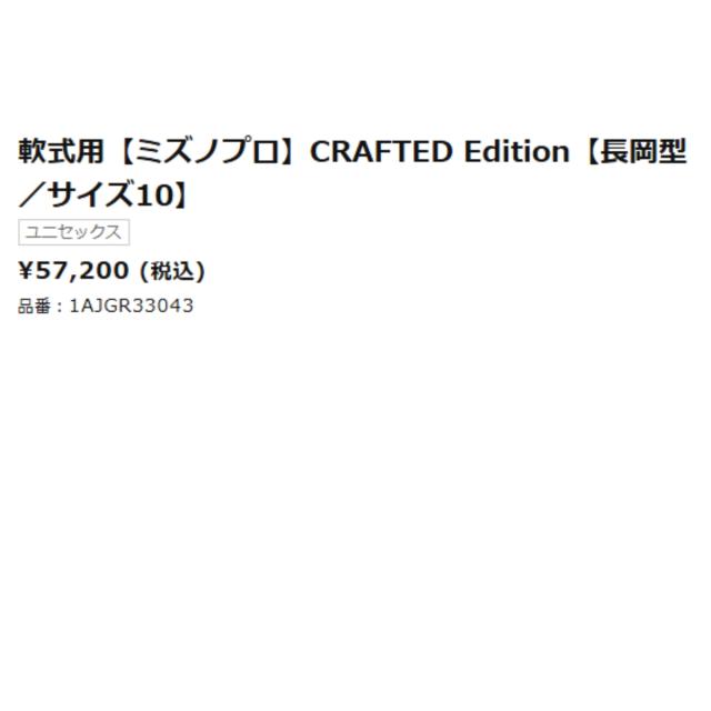 ミズノ MIZUNO 専用グラブ袋付き MizunoPro CRAFTED Edition 軟式用グラブ 内野手用 長岡型 サイズ10 一般 ミズノプロ クラフテッドエディション 長岡モデル 長岡秀樹 2025年秋冬 ベースボールマリオ 野球 軟式 グローブ 1AJGR33043_9