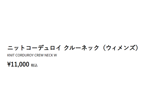 ナンガ NANGA ニットコーデュロイ クルーネック レディース カジュアル ウェア スウェット セットアップ 旅行 リラックス N2530-1K088B_11