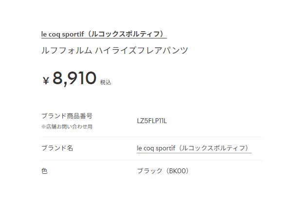 ルコック le coq sportif ルフフォルム ハイライズフレアパンツ