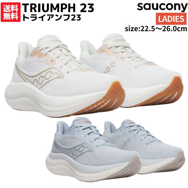 サッカニー Saucony TRIUMPH 23 トライアンフ23 レディース ホワイト