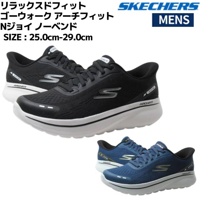 スケッチャーズ SKECHERS リラックスドフィット ゴーウォーク アーチフィット Nジョイ ノーベンド シューズ スニーカー 217075
