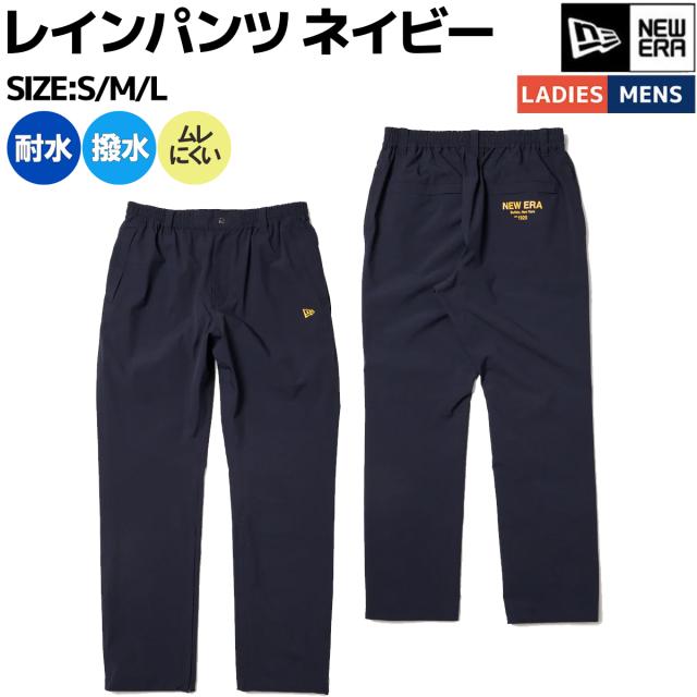 ニューエラ NEW ERA レインパンツ ネイビー ゴルフ メンズ レディース
