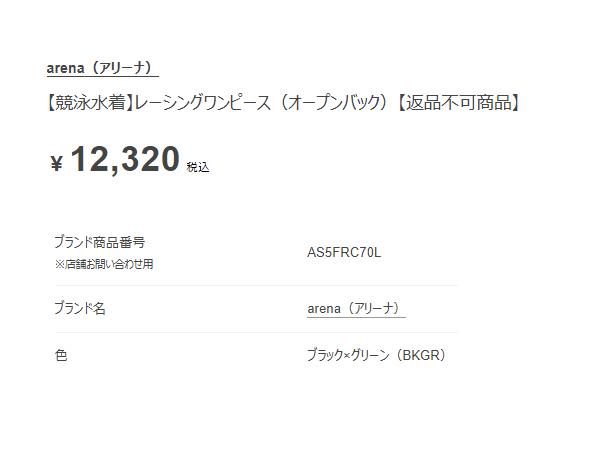 アリーナ arena WA承認 レーシングワンピース(オープンバック) レディース ブラック 黒 水泳 スイム 競泳 水着 ワンピース AS5FRC70L-BKGR_6