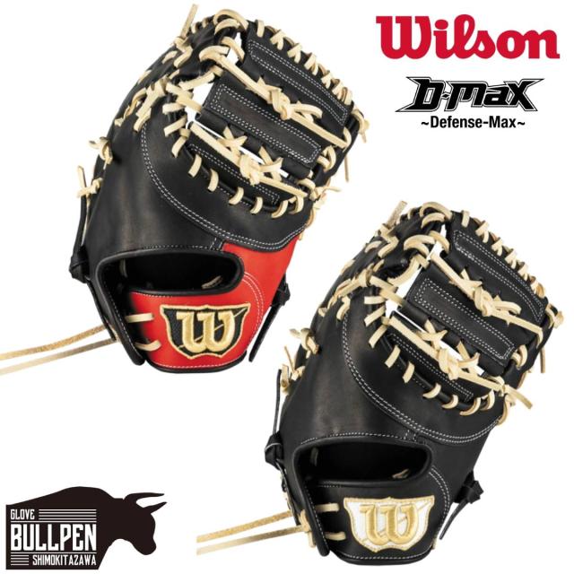 ウイルソン/ウィルソン Wilson D-MAX Jr  少年軟式用ファーストミット 一塁手用 3J型 ディーマックスジュニア 野球 軟式 グローブ グラブ 少年用 小学生 中学生 キッズ 子供 ベースボールマリオ WBW103911 WBW103913