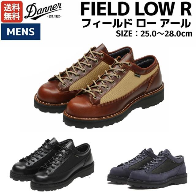 ダナー Danner FIELD LOW R フィールド ロー アール メンズ カジュアル アウトド キャンプ アタウン履き マルチシューズ スニーカー D123200