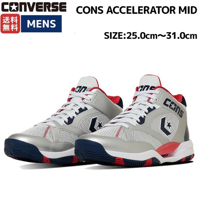 コンバース CONVERSE CONS ACCELERATOR MID コンズ アクセレレーター ミッド メンズ バスケットボール シューズ バスケットシューズ バッシュ 33500470