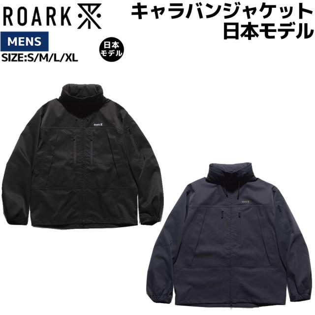 ロアーク ROARK CARAVAN JACKET キャラバンジャケット メンズ ブラック ネイビー 黒色 紺色 カジュアル アウトドア ウェア アウター ジャケット ジップアップジャケット ウインドブレーカー 撥水 RJJ1154 BLK DSN