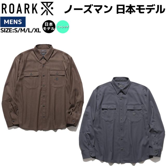 ロアーク ROARK NORDSMAN ノーズマン 日本モデル メンズ ブラウン グレー 茶色 灰色 秋 冬 カジュアル アウトドア  トップス 長袖シャツ ボタンシャツ フラップポケットシャツ RLWJ1150 BRN DGY