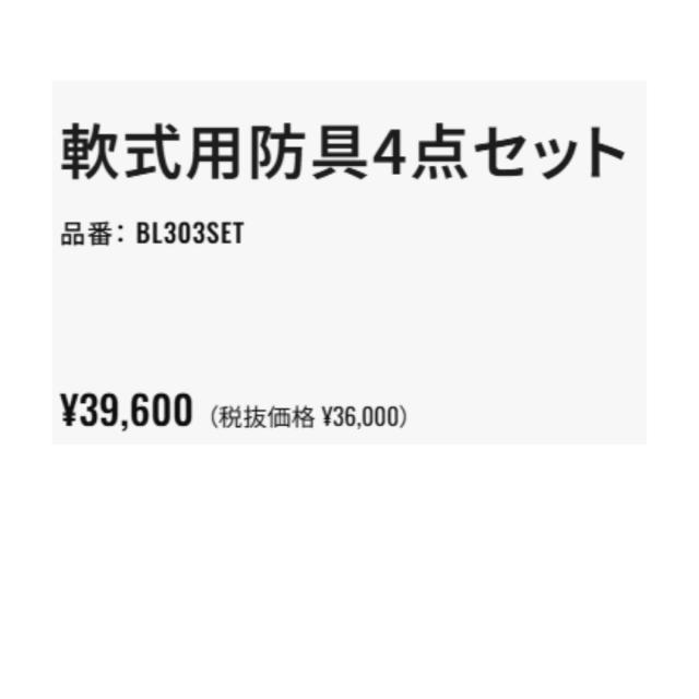 ゼット ZETT 軟式用防具4点セット ブラック ネイビー レッド 【ベースボールマリオ】 野球 捕手 キャッチャー 防具 BL303SET_16