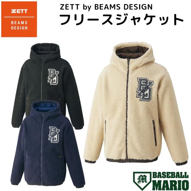 ゼット ZETT ZETT by BEAMS DESIGN フリースジャケット 一般 ネイビー ブラック ベージュ ビームスデザイン 2025年秋冬 野球 ウェア 保温 ボアフリース フリースジャケット BOF73903