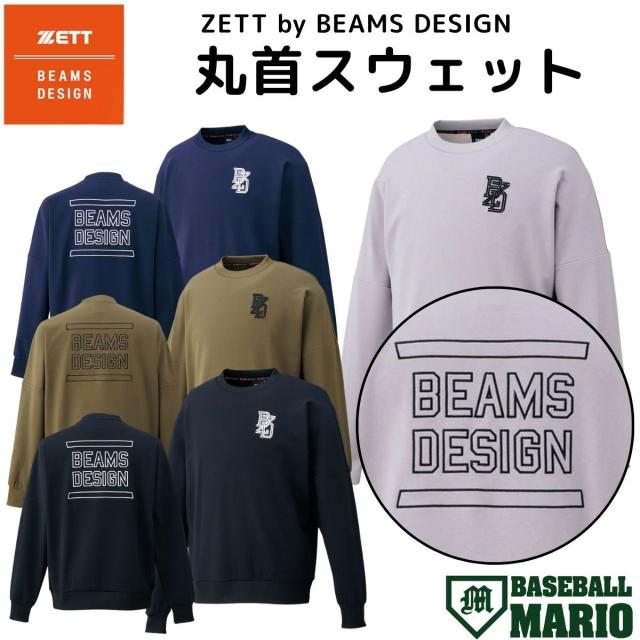 ゼット ZETT ZETT by BEAMS DESIGN 丸首スウェット 一般 グレー ネイビー ブラック カーキ ビームスデザイン 2025年秋冬 野球 ウェア トレーナー スウェット 軽量 ストレッチ UVカット 吸収速乾 BOS75204