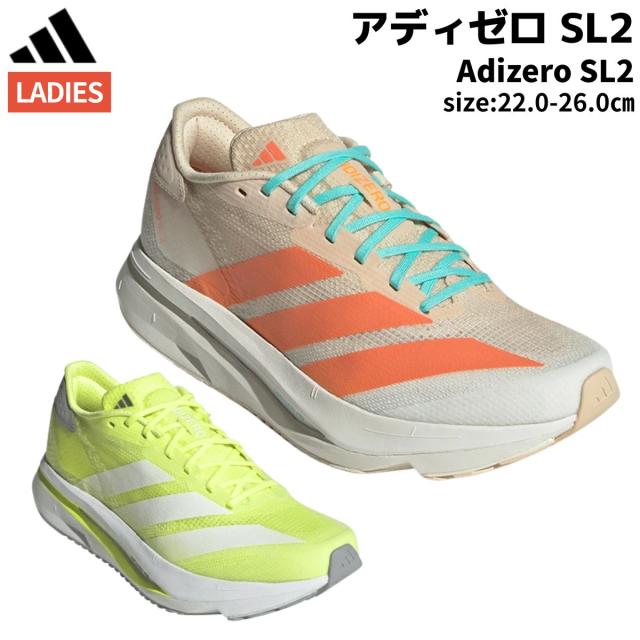 アディダス adidas Adizero SL2 アディゼロ SL2 レディース オレンジ イエロー スポーツ ランニングシューズ ランシュー JQ2799 JQ2797