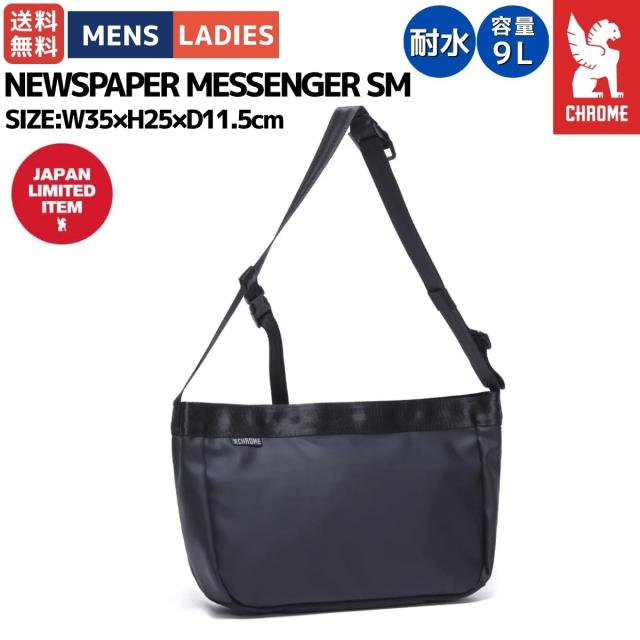 クローム CHROME NEWSPAPER MESSENGER SMALL ニュースペーパー メッセンジャー スモール 9L ユニセックス マットブラック カジュアル バッグ ショルダー 斜め掛け 耐水 日本限定 JP198 MTBK