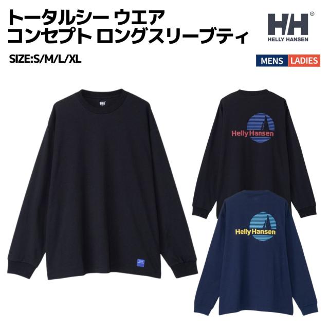 ヘリーハンセン HELLY HANSEN トータルシーウエアコンセプト ロングスリーブティー メンズ レディース ユニセックス ロンT トップス 長袖 カジュアル 春 秋 冬 HH32595