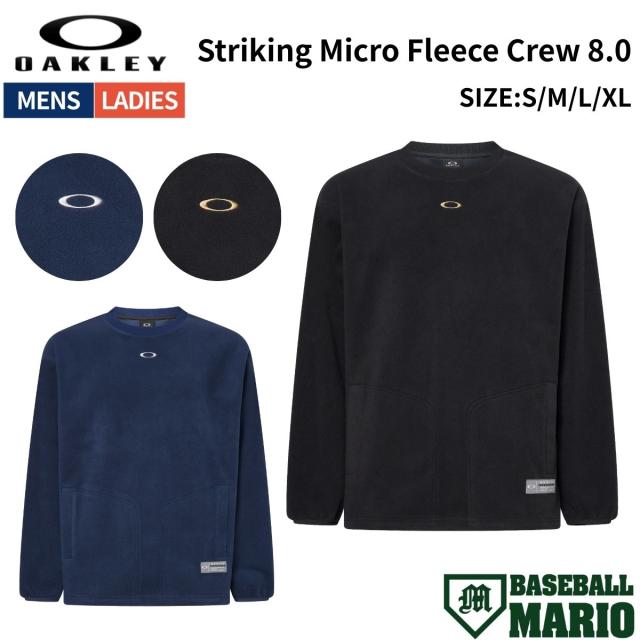 オークリー OAKLEY US規格 ストライキング マイクロ フリースクルー 8.0 メンズ レディース ユニセックス Striking Micro Fleece Crew 8.0 2025秋冬 野球 ウェア トレーナー プルオーバー FOA408249