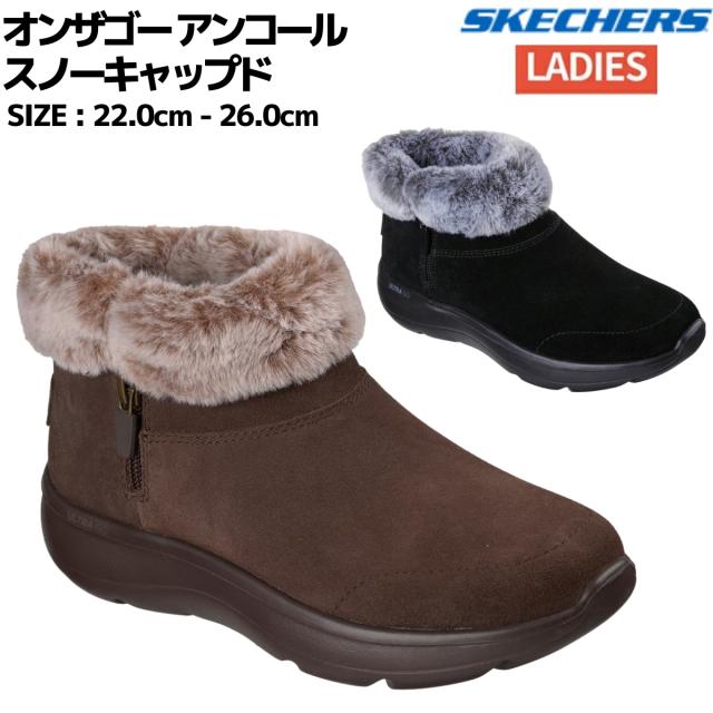 スケッチャーズ SKECHERS オンザゴー アンコール スノーキャップド シューズ スニーカー 144848