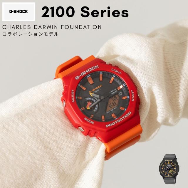 カシオ CASIO GA-B2100 ガラパゴス メンズ レディース ユニセックス 腕時計 アナログ デジタル スポーツ カジュアル 普段使いチャールズ・ダーウィン財団 コラボ ガラパゴスアホウドリ ガラパゴスベニイワガニ 防水 耐衝撃 スマホ連携 ソーラー充電 GA-B2100DF