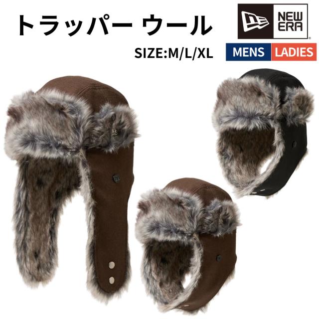ニューエラ NEW ERA トラッパー ウール ウォルナット メンズ レディース ユニセックス ブラック ブラウン カジュアル 帽子 フライトキャップ 14667620 14667622