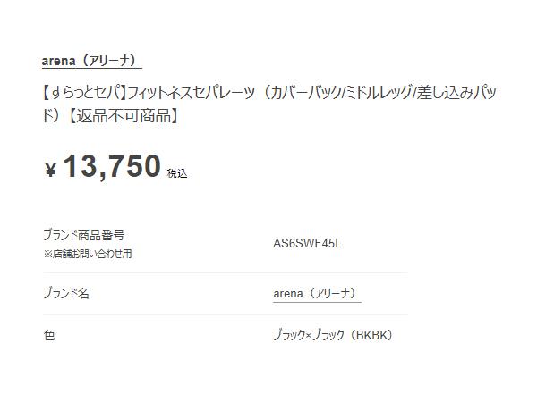 アリーナ arena すらっとセパ フィットネスセパレーツ(カバーバック ミドルレッグ 差し込みパッド) レディース ブラック 黒 水泳 スイム フィットネス 水着 AS6SWF45L-BKBK_5