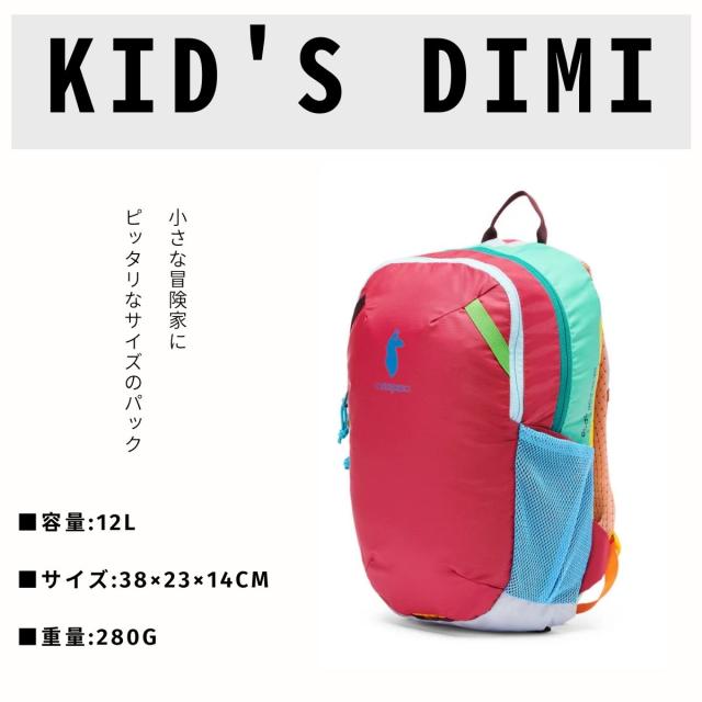 コトパクシ COTOPAXI KID′S DIMI 12L BACKPACK DEL DIA カジュアル バッグ リュック アウトドア 日常使い 遠足 未就園児 小学生 4202130035241_1