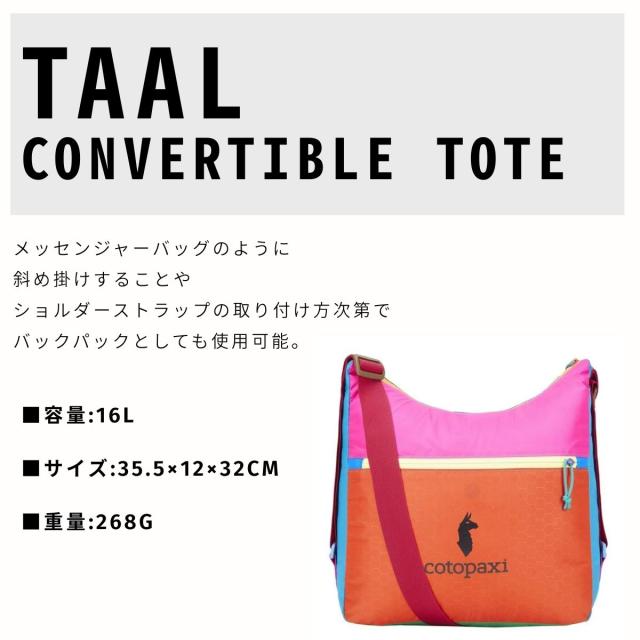 コトパクシ COTOPAXI TAAL CONVERTIBLE TOTE DEL DIA メンズ レディース ユニセックス カジュアル バッグ ショルダーバッグ 鞄 マルチカラー 軽量 旅行 耐久性 アウトドア アクティビティ サステナブル カラフル キャンプ 4200290035211_1