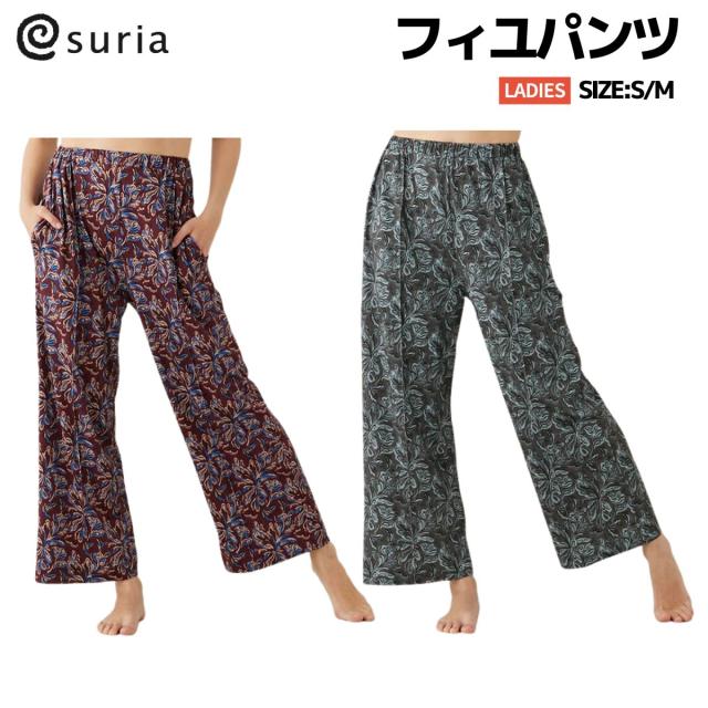 スリア suria フィユパンツ レディース パンツ ヨガ フィットネス スポーツ ストレッチ ウエア SU-P683