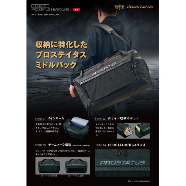 ゼット ZETT プロステイタス PROSTATUS ミドルバッグ 59L 【ベースボールマリオ】 野球 バッグ BAP6024S