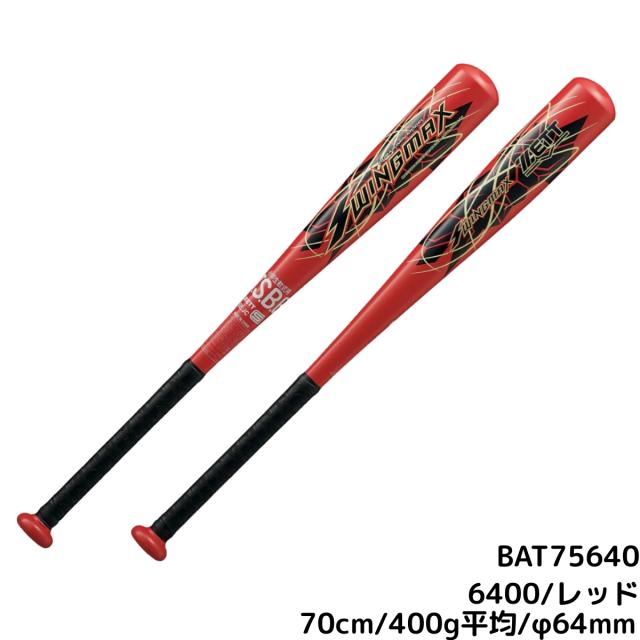 ゼット ZETT SWINGMAX スイングマックス 小学生軟式用金属製バット