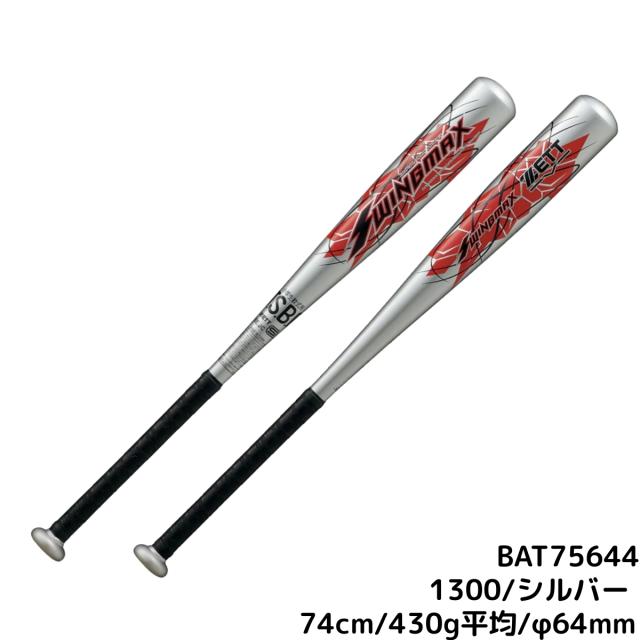 ゼット ZETT SWINGMAX スイングマックス 小学生軟式用金属製バット