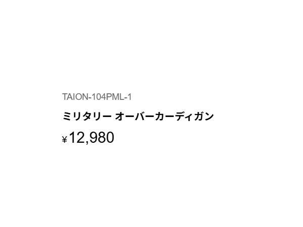 タイオン TAION MILITARY CREW NECK DOWN CARDIGAN ミリタリー オーバーカーディガン メンズ レディース ユニセックス 秋 冬 カジュアル ウェア アウター 防寒 保温 TAION-104PML-1_18
