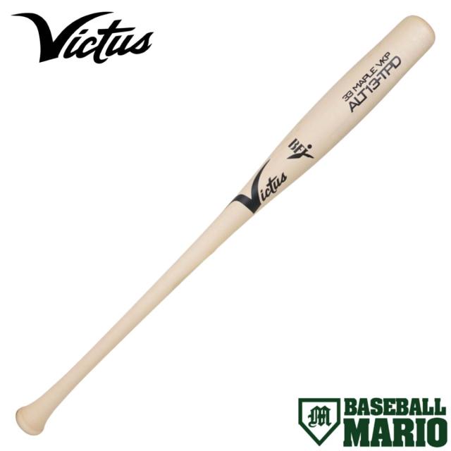 ビクタス/ヴィクタス Victus ALT13-TPD 硬式用木製バット トルピードバット ジャズ・チザムJr.選手モデル 84cm 一般 BFJマーク入り メイプル メープル 野球 硬式 バット 魚雷バット 魚雷型 木製 プロモデル MLB選手モデル ベースボールマリオ VJRWMALTTOR