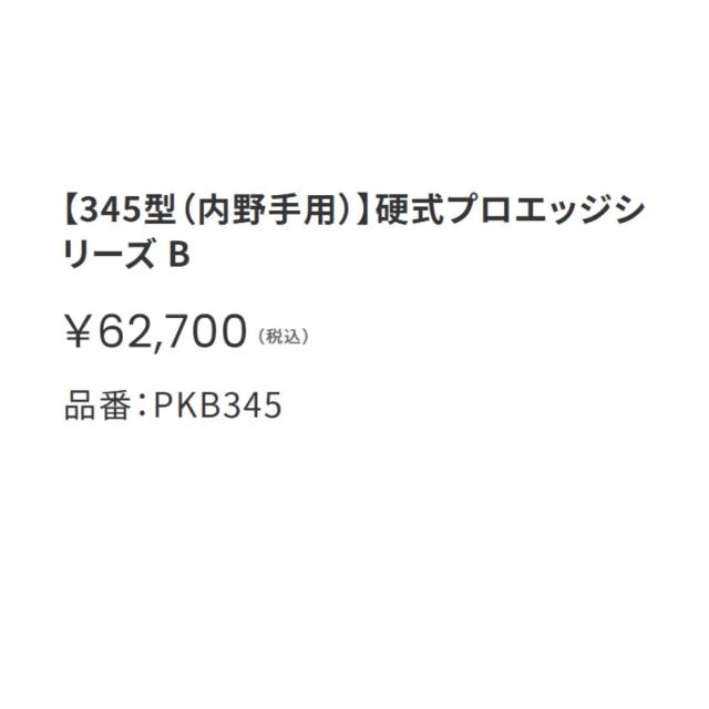 エスエスケイ SSK 専用グラブ袋付き プロエッジシリーズB 硬式用グラブ 内野手用 345型 5L 一般 proedge 2026年 野球 硬式 グローブ 高校野球 大学 社会人 ベースボールマリオ PKB345_5