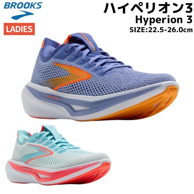 ブルックス BROOKS Hyperion 3 ハイペリオン3 レディース ブルー グレー スポーツ ランニングシューズ ジョギング 運動靴 紐靴 トレーニング レース 反発力 BRW4532 BLU GRY