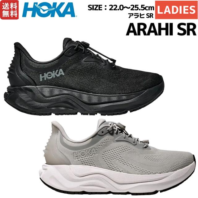 ホカ HOKA アラヒ SR ARAHI SR レディース スポーツ ランニングシューズ ランシュー ウォーキング シューズ 普段使い 通勤 通学 仕事 立ち仕事向け 1168713 BBLC SRYW