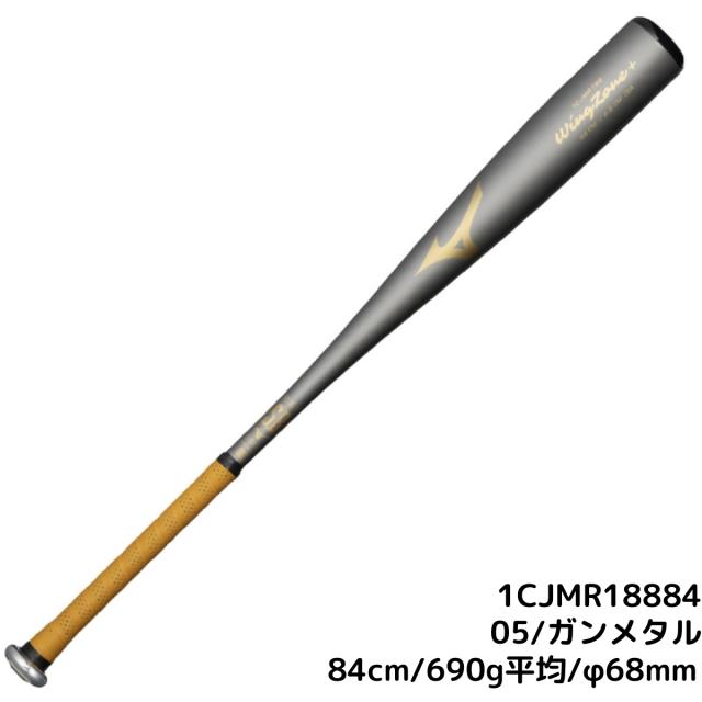ミズノ MIZUNO WINGZONE+ ウィングゾーンプラス 軟式用金属製バット 一般 ミドルバランス 82cm 83cm 84cm 26ss 2026年春夏 野球 軟式 バットベースボールマリオ 1CJMR18883 1CJMR18884 1CJMR18882