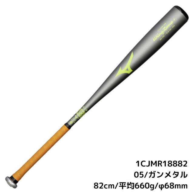 ミズノ MIZUNO WINGZONE+ ウィングゾーンプラス 軟式用金属製バット 一般 ミドルバランス 82cm 83cm 84cm 26ss 2026年春夏 野球 軟式 バットベースボールマリオ 1CJMR18883 1CJMR18884 1CJMR18882
